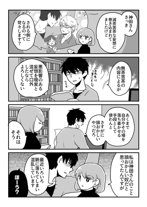 【創作漫画】常に役立つ妄想力 4/4 