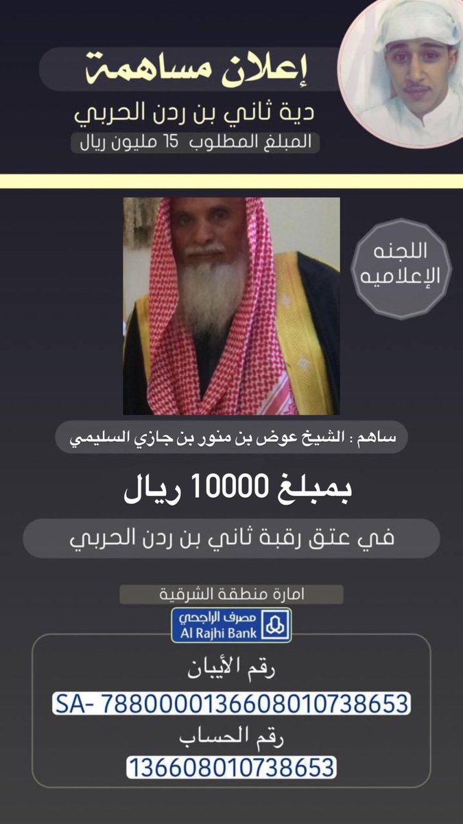 #عتق_رقبه_ثاني_الحربي tweet media