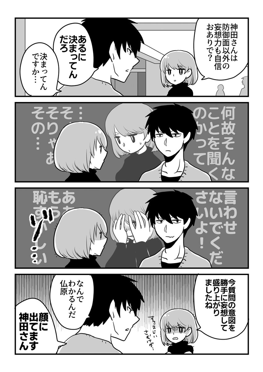 【創作漫画】常に役立つ妄想力 4/4 