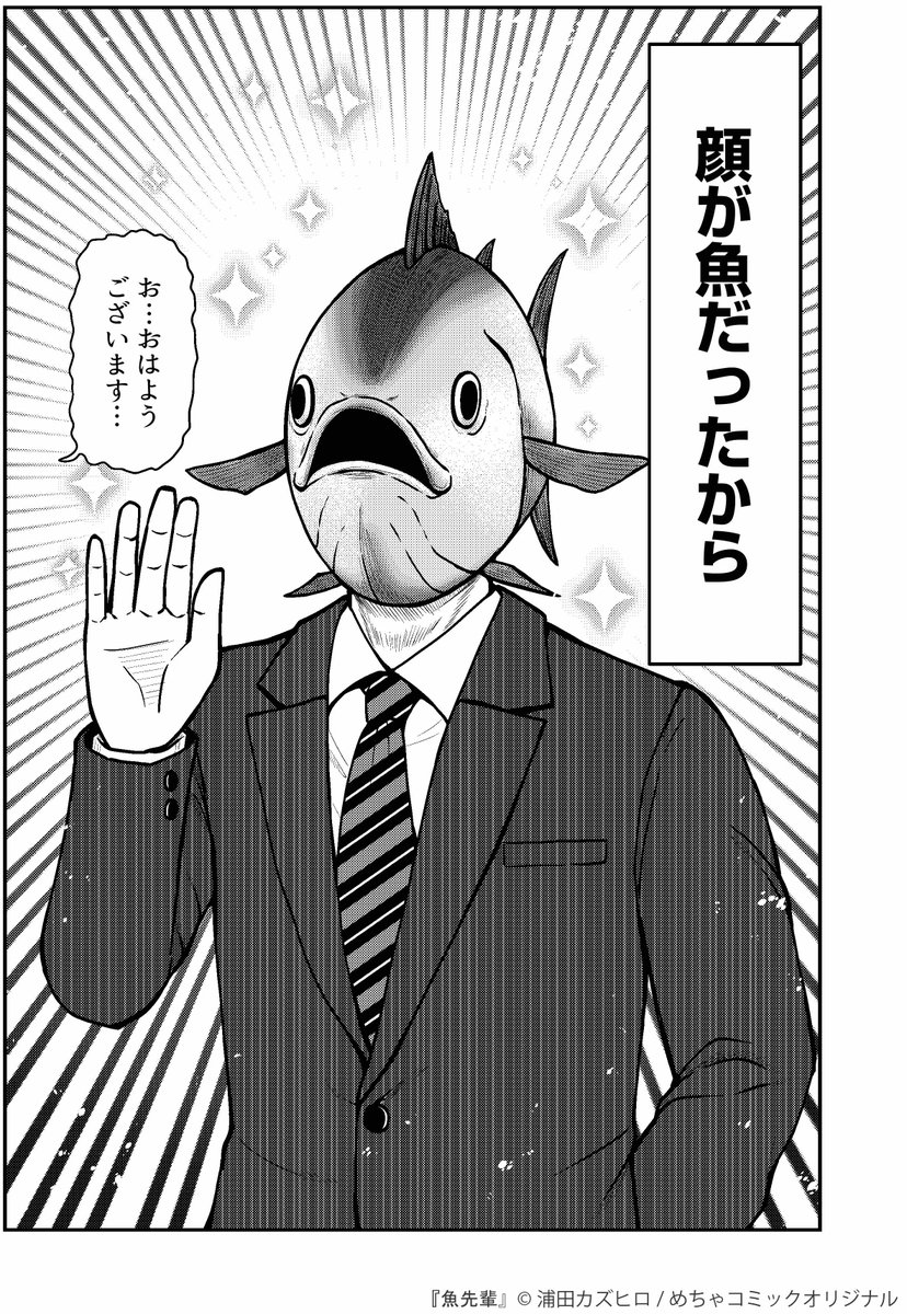 『入社した会社の先輩の顔面が魚だった話』(1/4) 