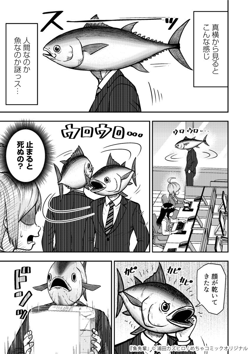 『入社した会社の先輩の顔面が魚だった話』(1/4) 