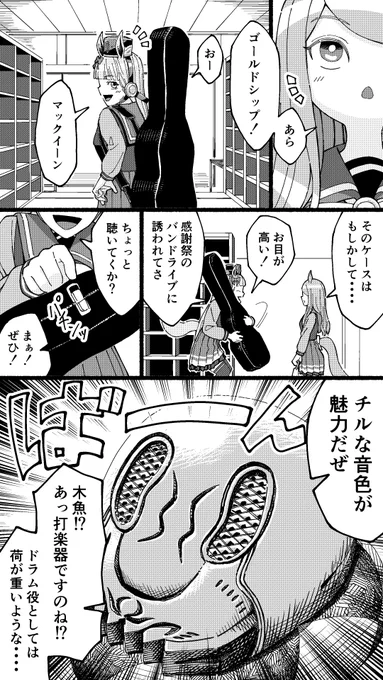 ゴルシとマックイーンの漫画です#ウマ娘 