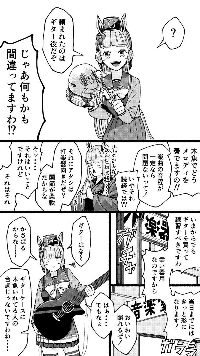 ゴルシとマックイーンの漫画です
#ウマ娘 