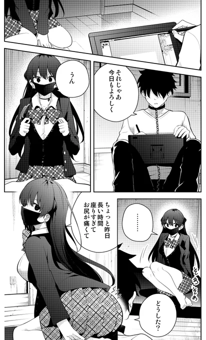 見知らぬ女子高生に監禁された漫画家の話 20日目 