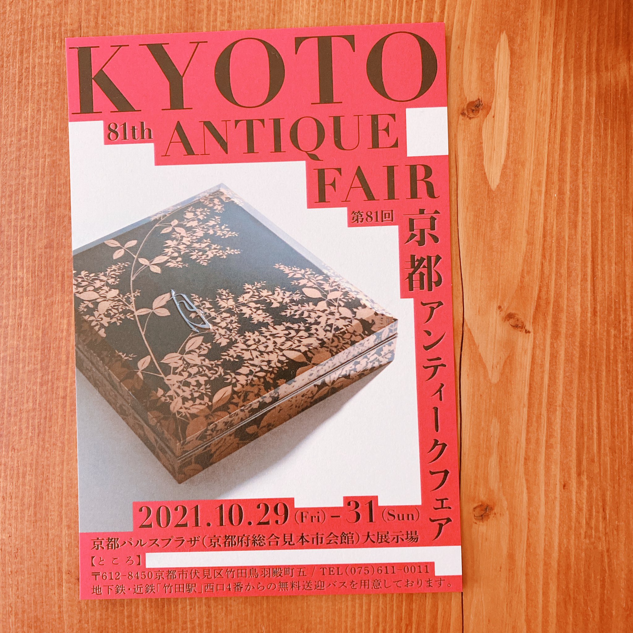 Pincushion Cafe Al Twitter 出店のお知らせ 第81回 京都アンティークフェア ブース21 Le Petit Somme Antique内 東京 赤ずきん 21年10月29日 金 31日 日 10時 17時 最終日16時迄 この秋も前回以上にたくさん素敵な雑貨や布をギュギュッっとご用意して