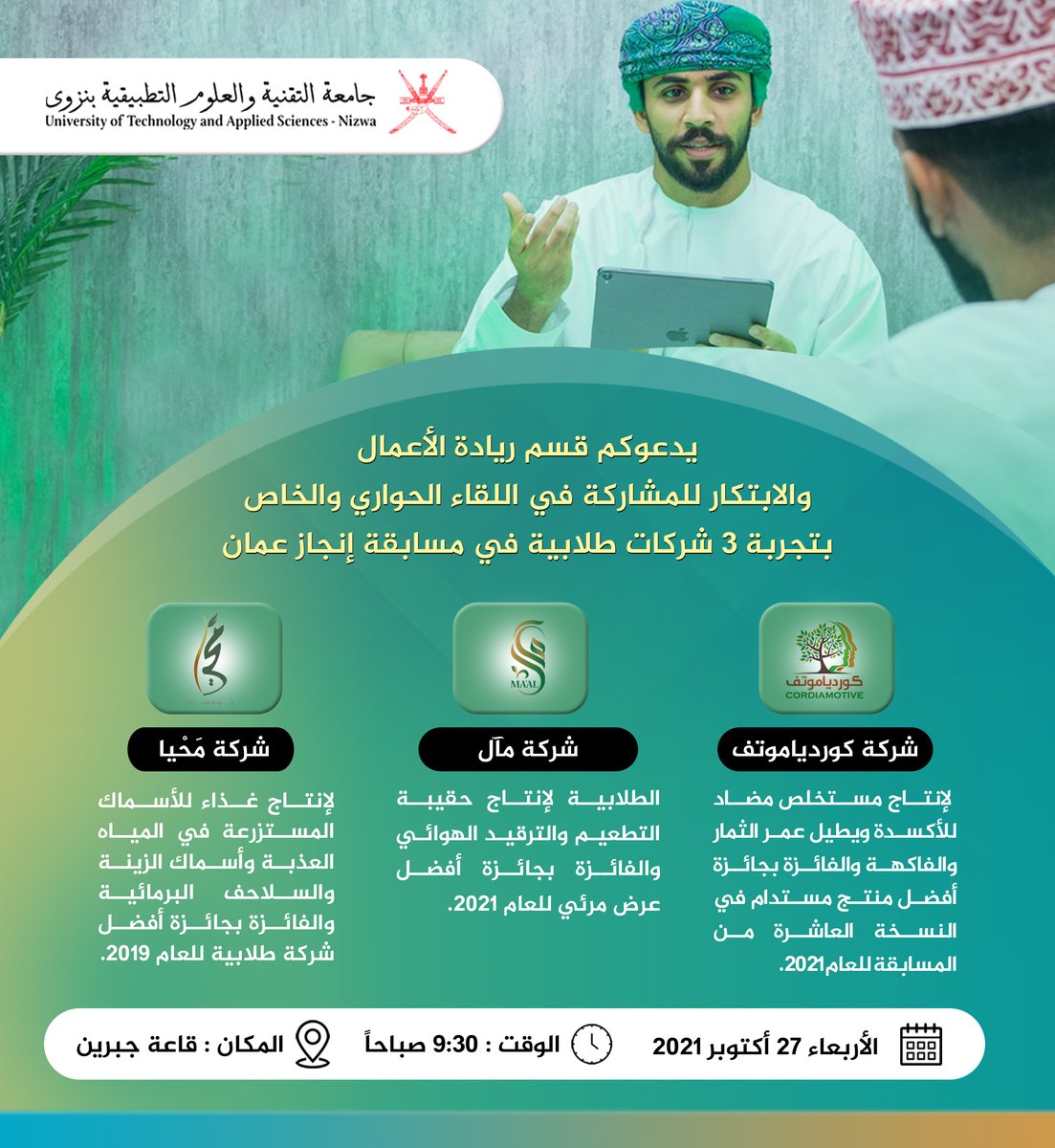 nizwa_utas's tweet photo. يدعوكم #قسم_ريادة_الاعمال_والابتكار بالتعاون مع #نادي_الهندسة للمشاركة في اللقاء الحواري مع الرؤساء التنفيذين للشركات الطلابية #كوردياموتف #محيا #مآل للوقوف على تجربة مشاركتهم في مسابقة #الشركة #إنجاز_عمان @CordiaMotive  @Mahya_Om @maal_0m https://t.co/WCp8SFkuj7