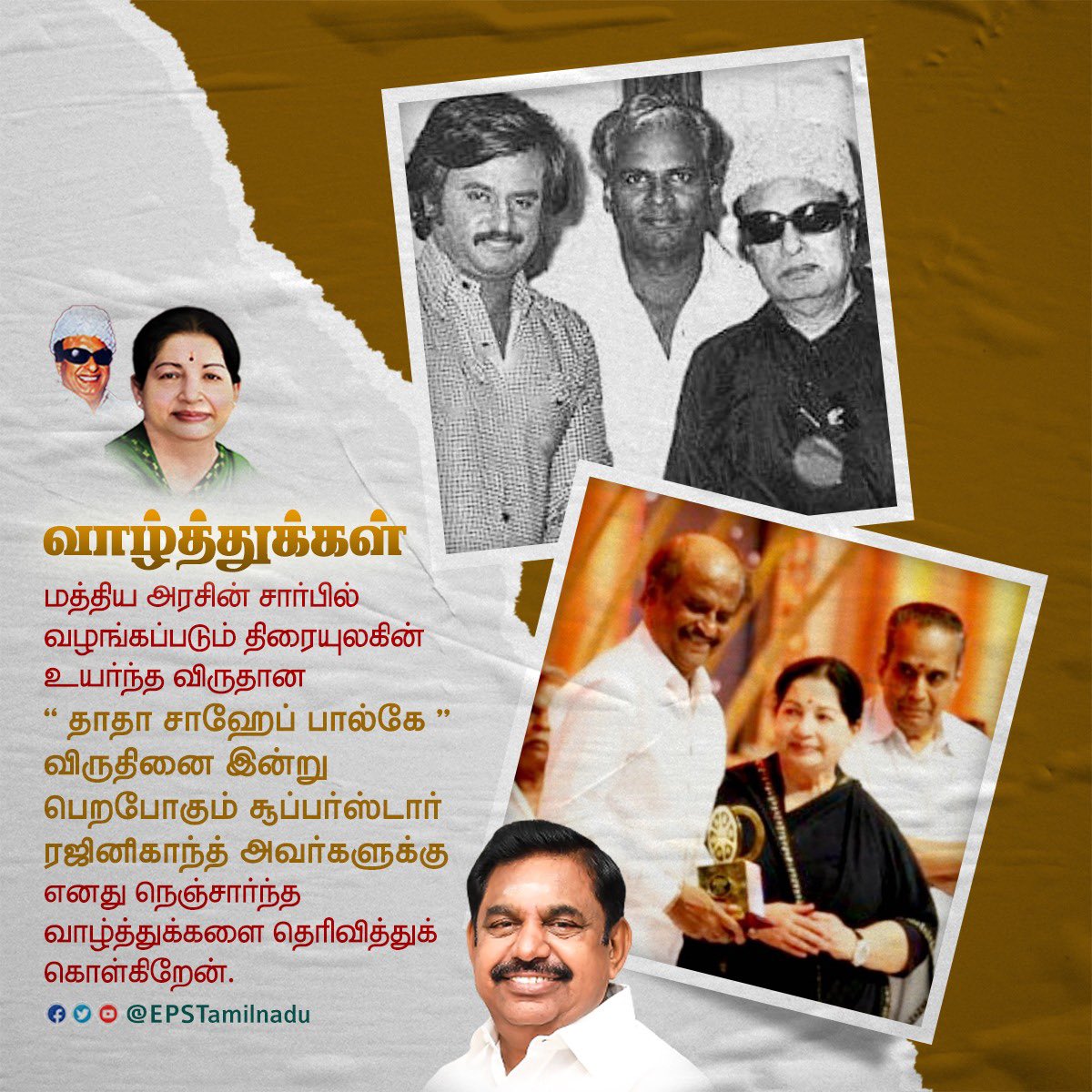 EPSTamilNadu's tweet photo. திரைத்துறையில் மிக உயரிய விருதாக கருதப்படும் ‘தாதா சாகேப் பால்கே’ விருதினை பெறும், 
இந்திய திரைப்பட துறையில் தனக்கென ஒரு தனி முத்திரையை பதித்து கொண்டவர், பண்பாளர், நண்பர் திரு.ரஜினிகாந்த் அவர்களுக்கு எனது வாழ்த்துக்கள்.#Rajinikanth https://t.co/UbGRIx6dWG