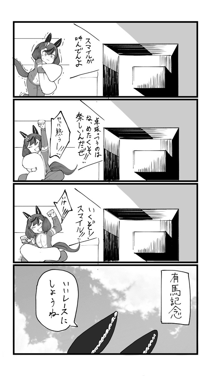#今年も残りわずかなので今年一番伸びた絵を貼る見た絵描きさんも強制でやる
#ウマ娘