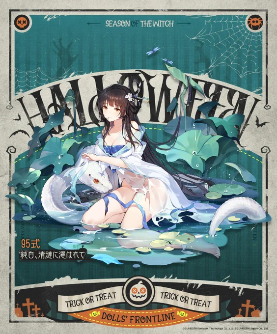 【スキン紹介】
新作ハロウィンスキンの続報!
幻想的で素敵ですね。

95式専用スキン『純白、清漣に濯はれて』(Live2D機能付き)
MP-443専用スキン『迷える案内人』

「10月30日(土) 0:00」より開催する期間限定スキンテーマ『回魂夜を歩く』のスキンガチャにて入手可能です。

#ドルフロ
#ハロウィン 