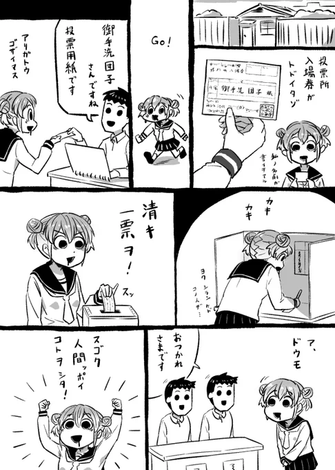 選挙に行ってきた 団子ちゃん
#御手洗団子 