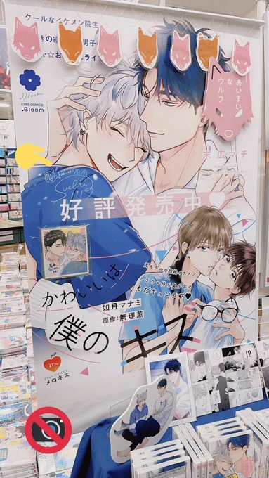 本日担当さんと
📚書泉ブックタワー様
📚アニメイト池袋本店様
📚アニメイト渋谷店様
に訪問させていただきました!
素敵な展示をしていただいていて本当に感激です🥲🙏🎉ありがとうございます!サインも描かせていただきましたのでお立ち寄りの際は是非チェックしていただけると嬉しいです♡ 