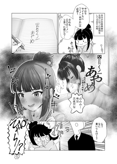 ムッツリあやめ殿まんが 