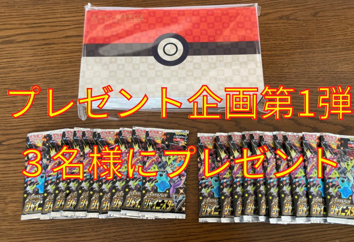 hukugyousedori's tweet photo. フォロワー300人達成記念✨
豪華賞品を3名様にプレゼント🎁

【ポケモンカード】
・切手box 見返り美人・月に雁セット 
・シャイニースターV 10パック×2

【応募方法】
✅フォロー
✅このツ���ートをリツイート

沢山の応募お待ちしてます😊
※締め切りは11/2です！ https://t.co/jadQ7VXrw6