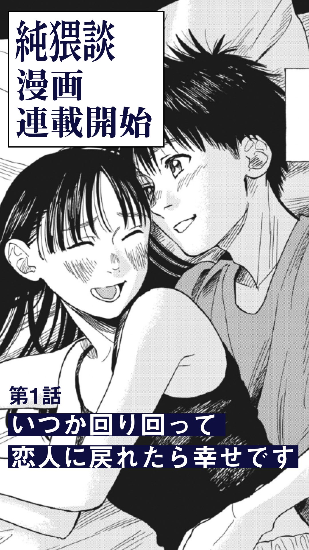 頼間 リヨ よりま りよ Rt Junwaidan お知らせ 純猥談 漫画連載が始まりました 第1話公開中 いつか回り回って恋人に戻れたら幸せです T Co Pi3ljnwmhh T Co Yfqzgaxr0k Twitter