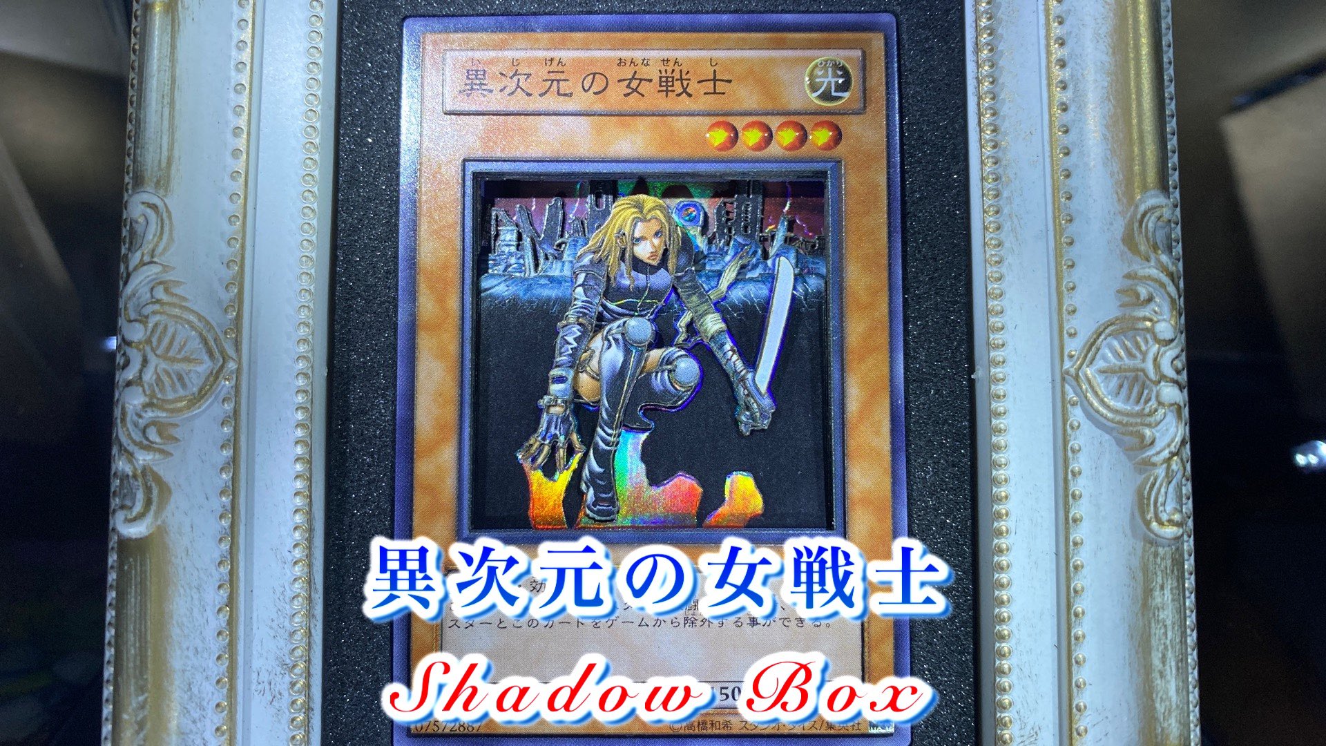 遊戯王 - 遊戯王　異次元の戦士は多分女の子！ 遊戯王 異次元の戦士は多分女の子！