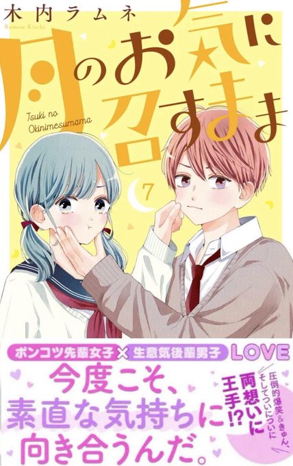月のお気に召すまま8巻の発売日はいつ ネタバレと漫画を無料で読む方法 コレ推し マンガ恋心