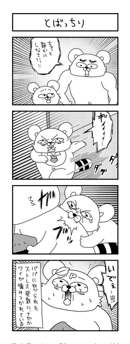 とばっちり😭  

#ズボラ主婦 #育児 #あるある #子育て #漫画 #4コマ #思ってたんとちがう育児 #育児ノイローゼ #育児漫画 #4コマ漫画  #三歳 #パパ 