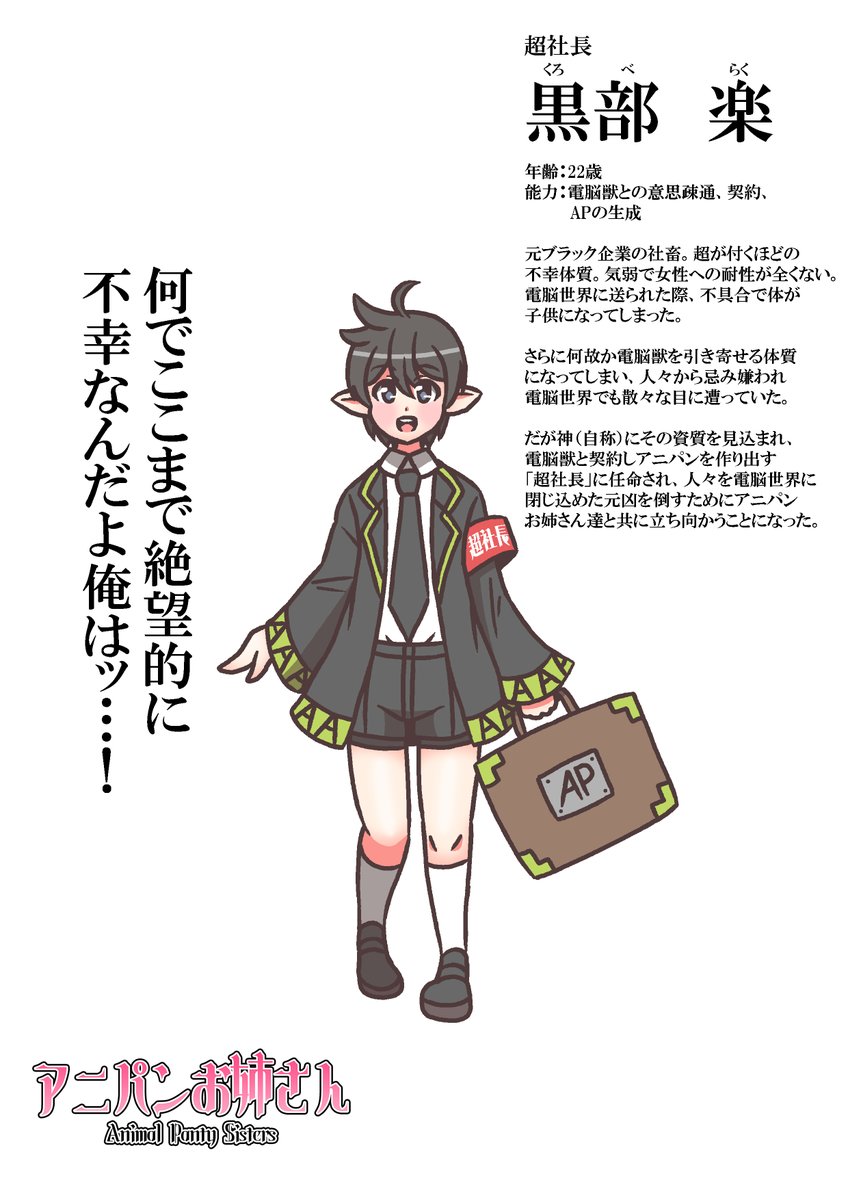 #アニパンお姉さん
キャラシート再掲
主人公チーム

「アニパンお姉さん」についてはタグからどうぞ。 