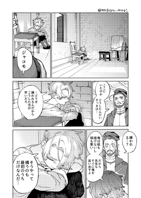 レオナルド・ダ・ヴィンチの弟子(2/7) 