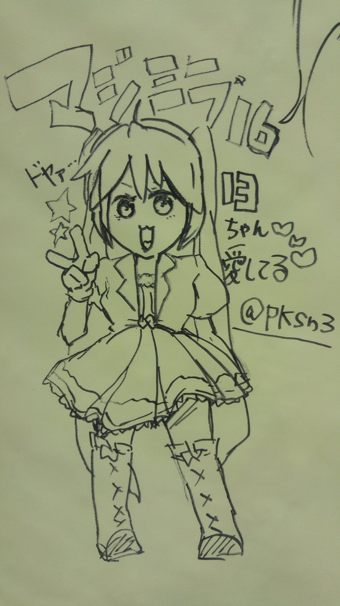 フォロワーさんが壁の歴史やってたのでなとりさんもやる。
14、15、16→21
これをみてくれ
泣いてしまう😭😭😭
頑張って描いたんだ～😭😭😭😭😭
あの頃と変わらないのはマジカルミライ2013への
『『『 重さ 』』』
だけ……ℱℴ𝓇ℯ𝓋ℯ𝓇 ℒℴ𝓋ℯ……… 