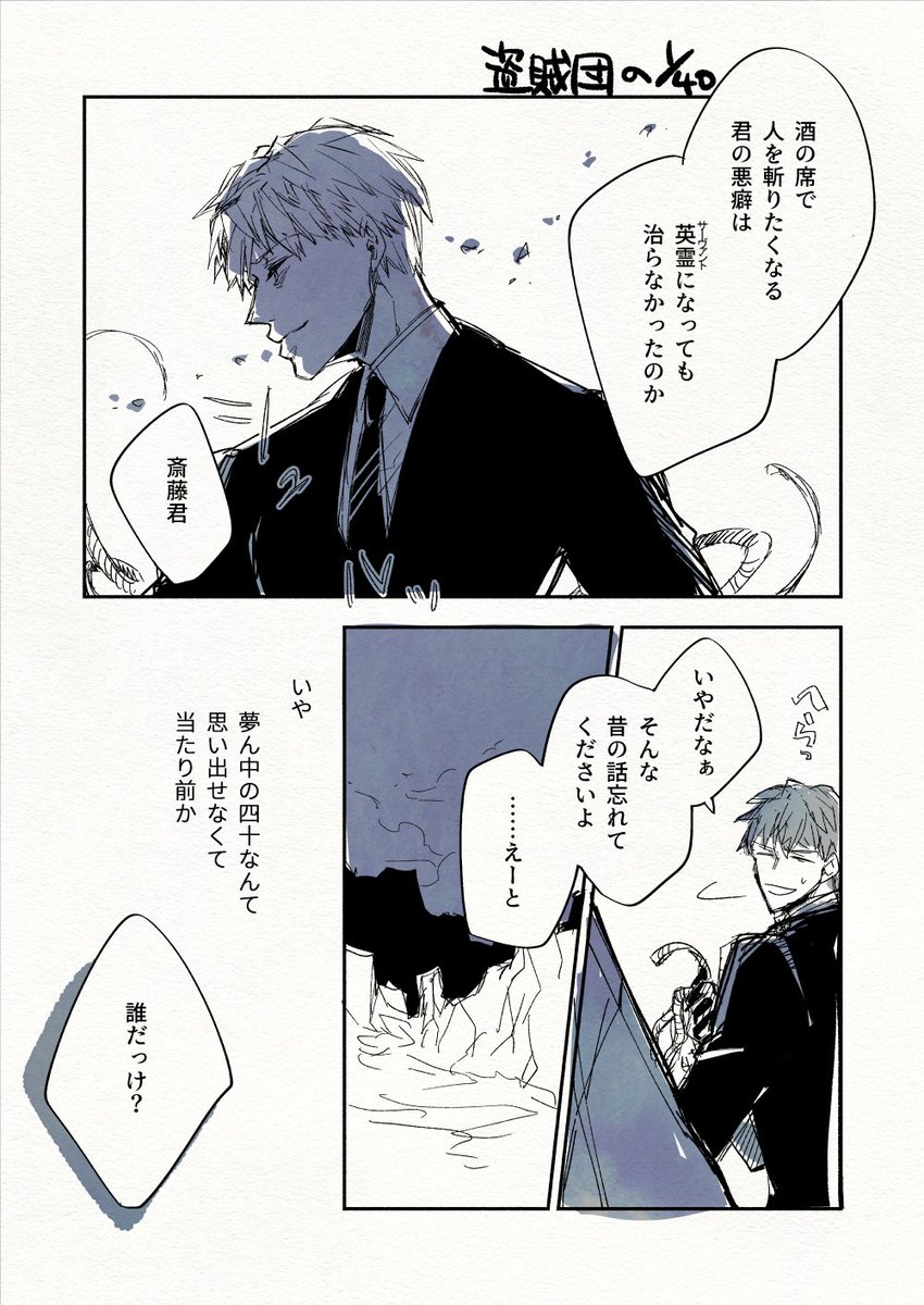 一ちゃんと盗賊団の一人の漫画 