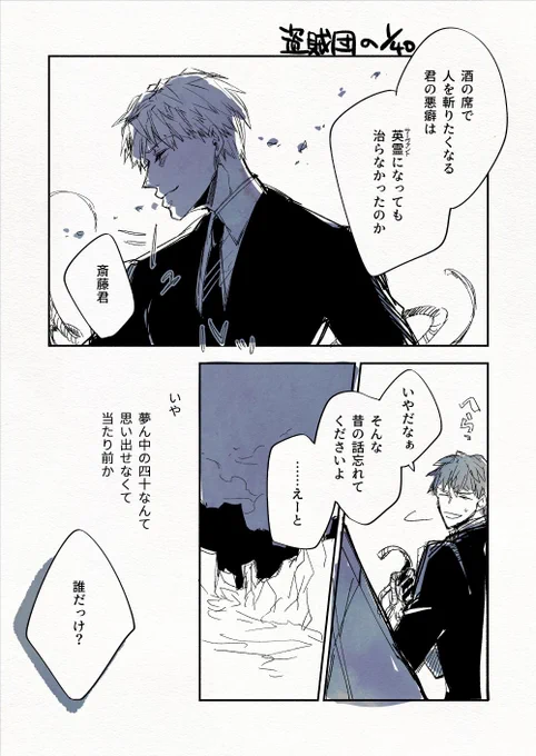 一ちゃんと盗賊団の一人の漫画 
