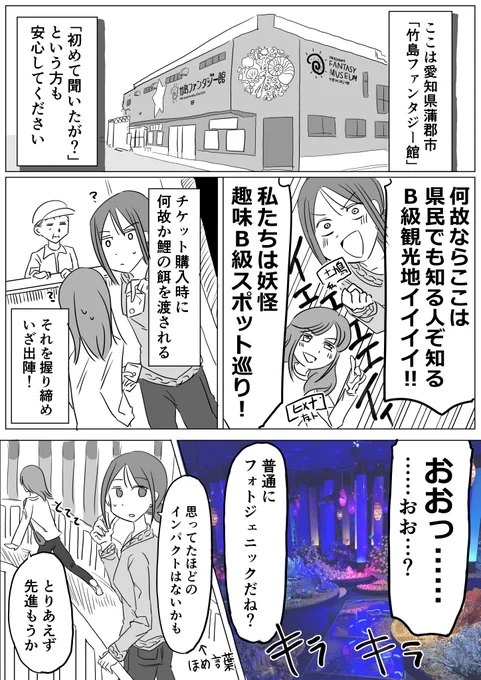 【実録漫画】愛知県が誇る観光スポット #竹島ファンタジー館 に行ってきました!!! 