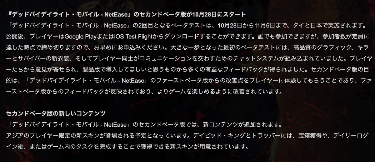 Dbd攻略班 神ゲー攻略 Iphoneの方はtestflightを入れておこう 第一回bテストでは Iphone版の定員はすぐいっぱいになりました そのため モバイル版dlに必要となる Testflight アプリを事前に入れておくのがおすすめです 少しだけ時短できます ᐛ و