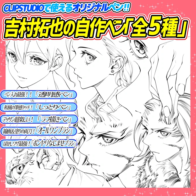 イラスト講座も線画制作📖も
全部この『5種類ペン』を使ってます‼️

①透明感ペン
②しっとりペン
③ラフ描きペン
④オールワンブラシ
⑤ボンヤリなじませブラシ

📌絵柄の綺麗さを出す「透明感ペン」✨
📌筆感のカスレが優秀「しっとりペン」
📌線も塗りも1本で描ける「オールワンブラシ」 