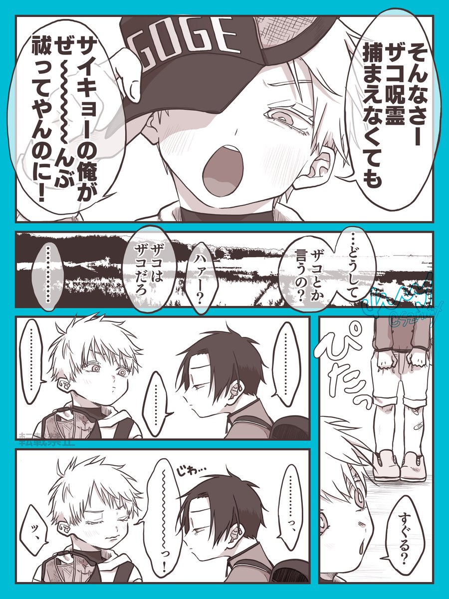ショタ×ショタの五夏👦🧢🎒🤞

生まれて初めて謝った悟くんと、負けず嫌いで沸点が低いのは生まれつきな傑くん 