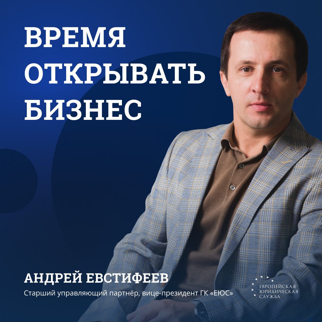 ELSRussia's tweet photo. Андрей Евстифеев, старший управляющий партнер, вице-президент ГК «ЕЮС», рассказал, есть ли на рынке места для новичков и как новые современные инструменты могут облегчить жизнь предпринимателям.

https://t.co/gB9KjcTwPx https://t.co/MPFGOhM5w4