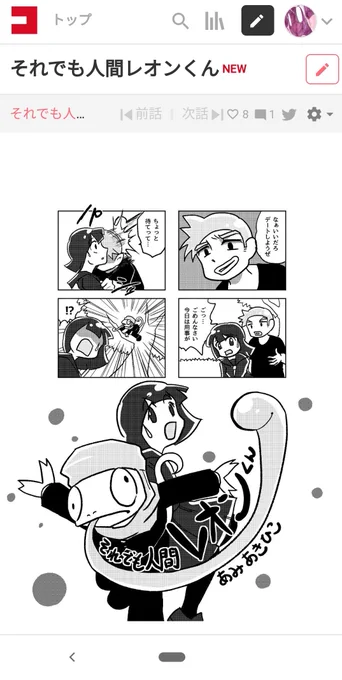 私がコミチに投稿した漫画と先生方からいただいたコメント。至極光栄 
