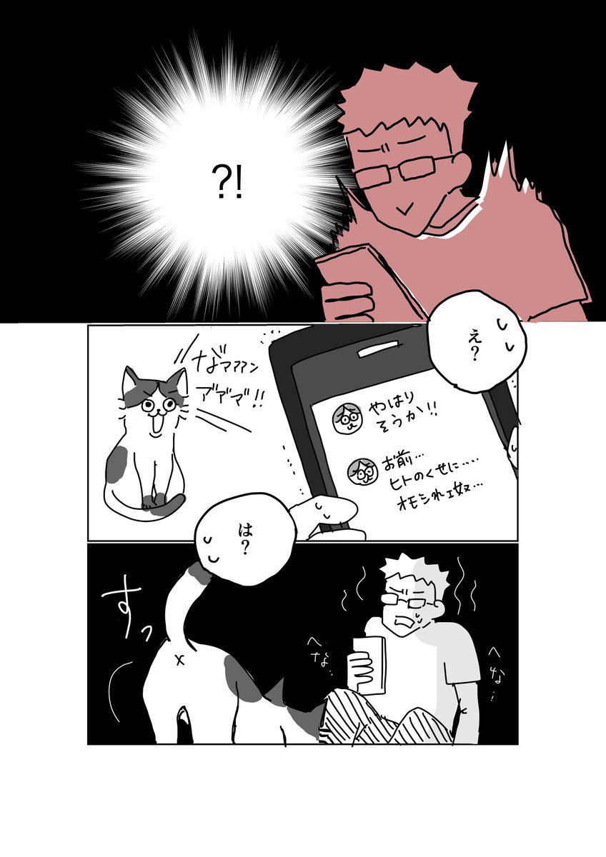 ネコ語翻訳漫画。
#漫画が読めるハッシュタグ #創作漫画 