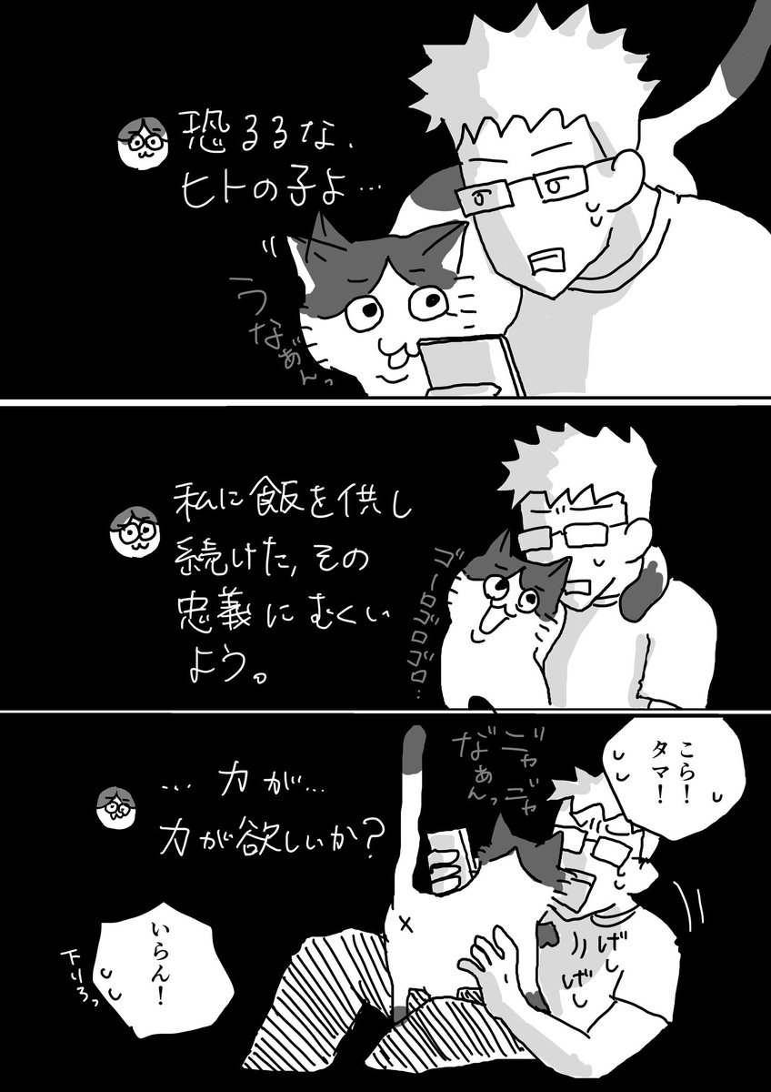 ネコ語翻訳漫画。
#漫画が読めるハッシュタグ #創作漫画 