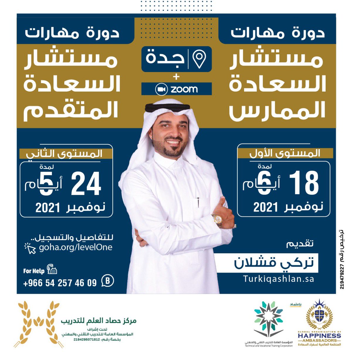 TurkiQashlan's tweet photo. 😃الدفعة 8️⃣
بمناسبة إضافة مهنة للسعادة في التصنيف السعودي الموحدللمهن
 
نُقدم حضوريا في #جدة +افتراضيا
1️⃣دورة مهارات مستشار السعادة الممارس
🗓 18NOV
2️⃣دورة مهارات مستشار #السعادة المتقدم 
🗓 24NOV

شهادة معتمدة محلية ودولية

للتفاصيل
https://t.co/VxoBwUcIEg

للمساعدة📞
0542574609 https://t.co/4f7GYeUMqv
