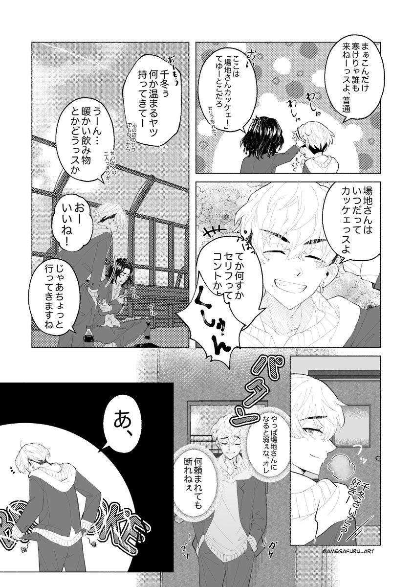 一番温まるヤツ(付き合ってるばじふゆ) 
