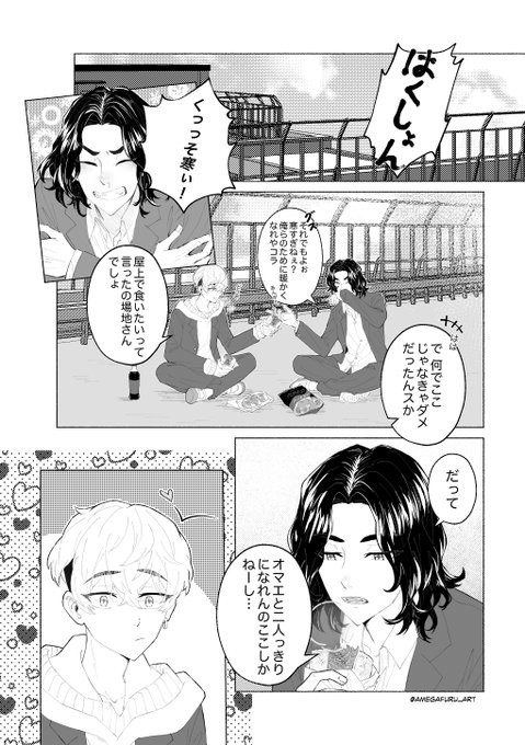 一番温まるヤツ(付き合ってるばじふゆ) 