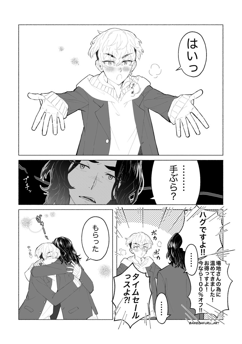 一番温まるヤツ(付き合ってるばじふゆ) 