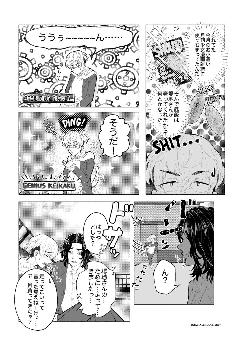 一番温まるヤツ(付き合ってるばじふゆ) 