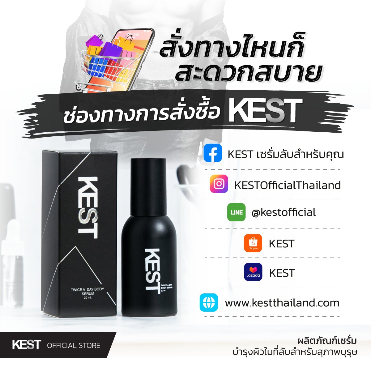 KestThailand's tweet photo. จะซื้อ Kest ได้ที่ไหน ??
มาแล้ววววว ช่องทางการสั่งซื้อผลิตภัณฑ์ของเรา กับ 5 ช่องทางที่จะมาช่วยอำนวยความสะดวกสบายในการเลือกซื้อสินค้าของคุณ และยังมาพร้อมกับโปรโมชั่นที่น่าสนใจอีกมากมาย
#KESTTHAILAND #KESTFORMEN #Serum #Men https://t.co/IajFHHdTMP