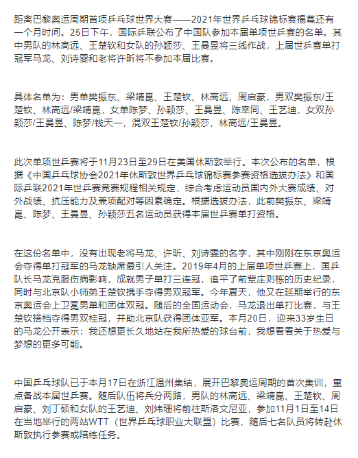 ROR11tv's tweet photo. 中国乒协公布世乒赛参赛名单，马龙、许昕、刘诗雯缺席 https://t.co/IHVUh8SWfK