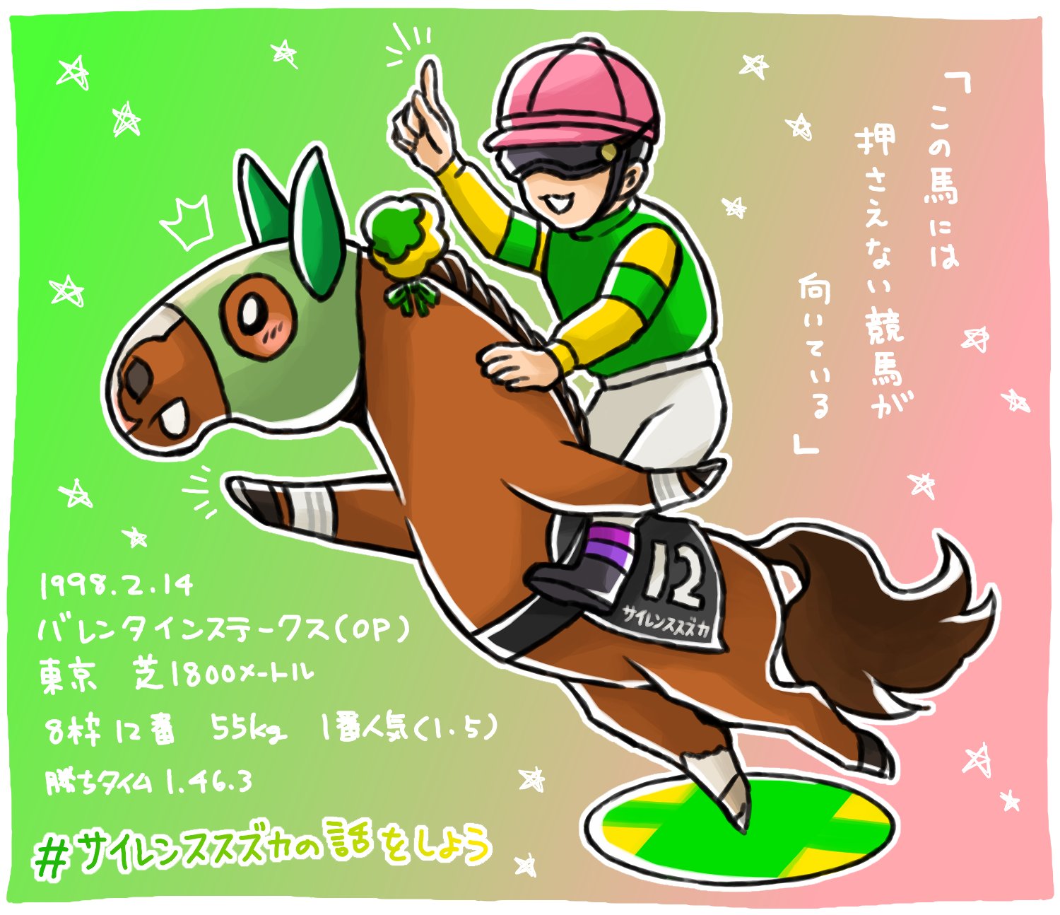 サイレンススズカ プリンシパルS サイレンススズカ (Silence Suzuka