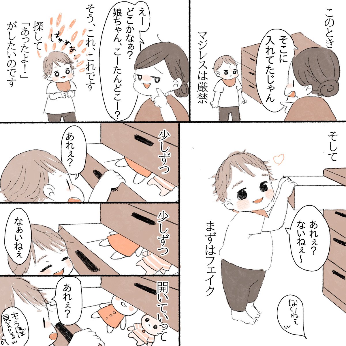 何かを隠すときには、その隠すモノ(今から1人で隠れていないといけないモノ)に対して、小声で「ばいばい」て声かけしてあげる優しさを持ち合わせてます😇天使😇❤️ 