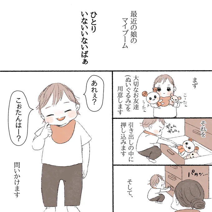 何かを隠すときには、その隠すモノ(今から1人で隠れていないといけないモノ)に対して、小声で「ばいばい」て声かけしてあげる優しさを持ち合わせてます😇天使😇❤️ 
