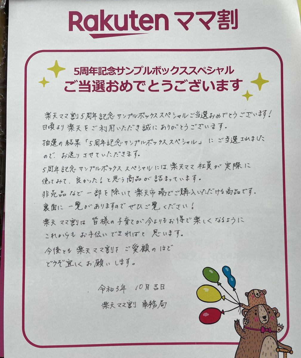 maimarl1's tweet photo. #楽天　#ママ割　#当選
ちょっと気になってたウェットティッシュとか、便利アイテムとかもあって、最近の落ち込んだ気持ちが少し和らいだー🥲
#Rakutenママ割 さんありがとー✨
このスペシャルボックスは、楽天市場で購入できるオススメ商品の詰め合わせ❤️
だから、しっかり使って検証します❤️ https://t.co/1d9Cx5XHjd