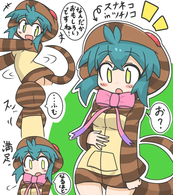 #今年も残りわずかなので今年一番伸びた絵を貼る見た絵描きさんも強制でやる
中身がスナネコと入れ替わったツチノコ 