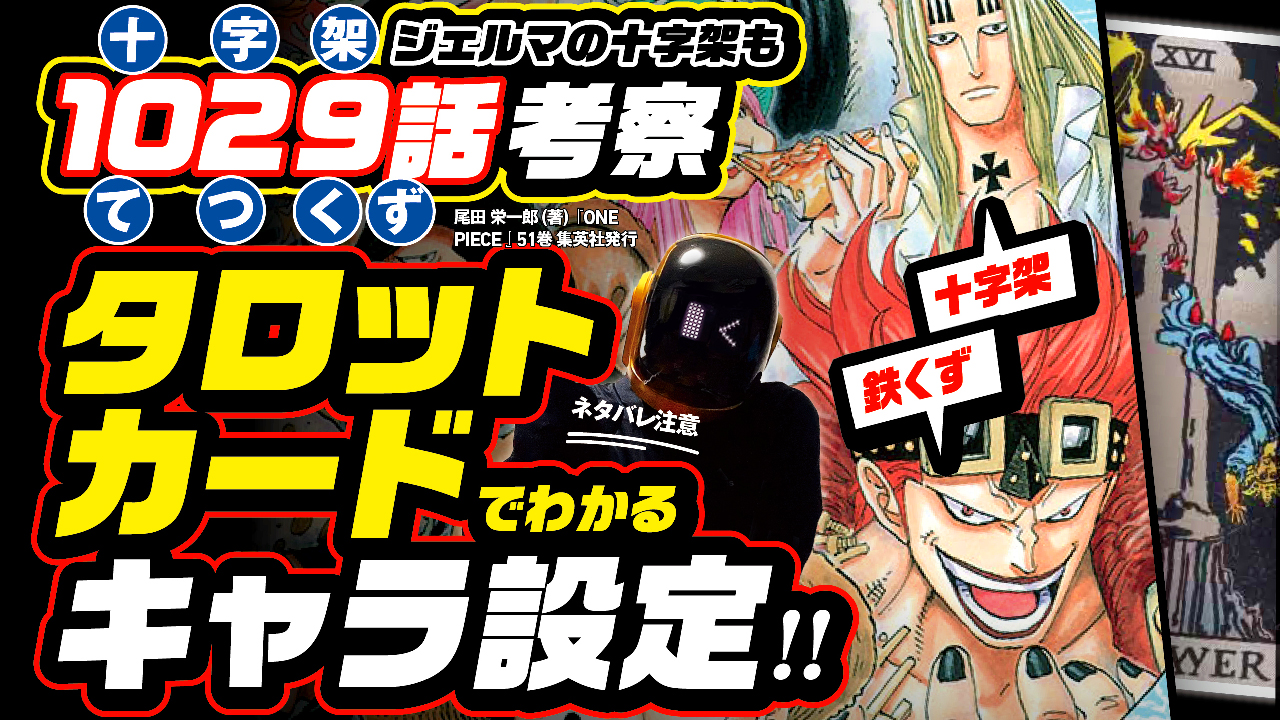 ユデロンyuderon ワンピース考察 Next Issue Episode 1030 Everyone S Predictions For The Word List 0 O 10 Den 3 Sa 0 Ma Oden Sama 10 Jyu 3 Mi 0 N Inhabitants 10 Ten Wo 3 Mi 0 Re Look To The Sky 10 To 3 San 0