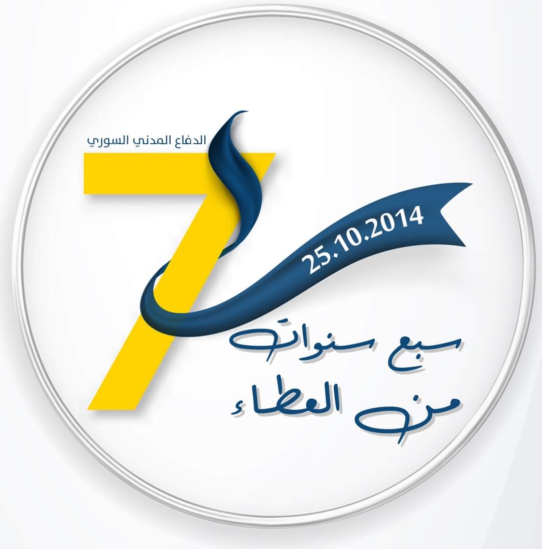 Mohammadabooday's tweet photo. الذكرى السابعة لتأسيس الدفاع المدني السوري
#الخوذ_البيضاء 
#يوم_الدفاع_المدني_السوري https://t.co/qHLjyladIM