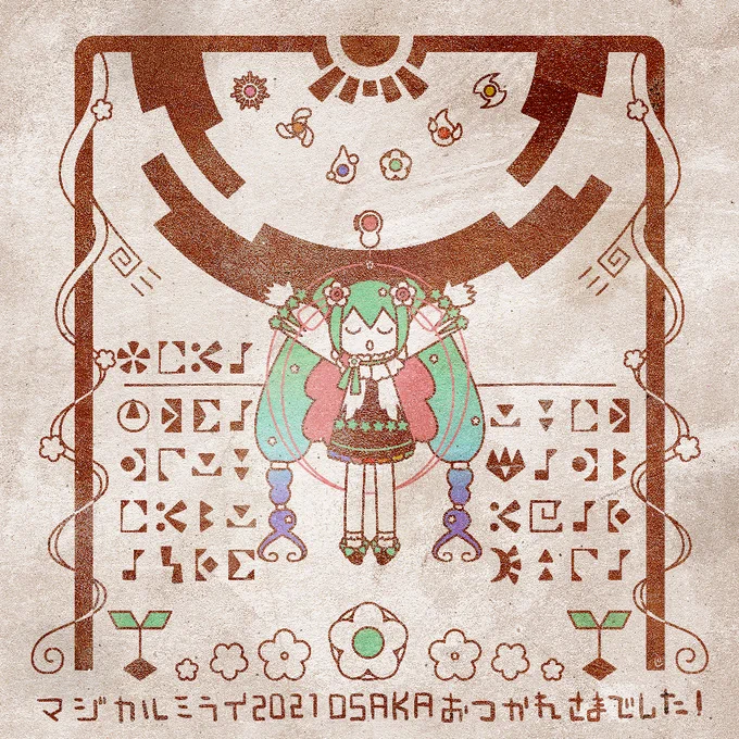 マジカルミライ2021大阪おつかれさまでした!
たくさんの方に見ていただけたようでありがたや～
東京でもいっぱい見ていただけますように…!
#マジカルミライ2021 