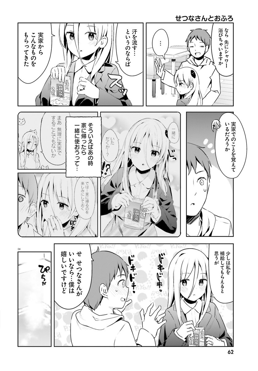 拝啓…殺し屋さんと結婚しました』妻とお風呂をいただきます